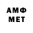 МЕТАМФЕТАМИН витя AB Hayum