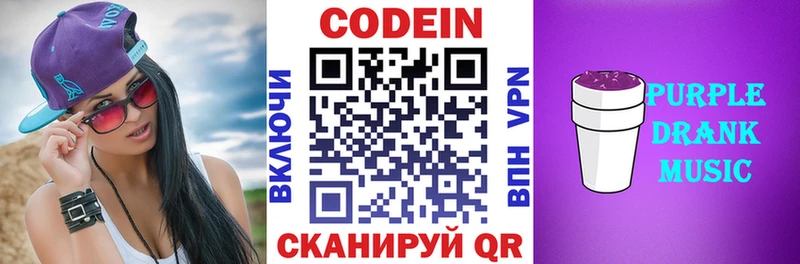 Codein Purple Drank  Купить  Великий Новгород 